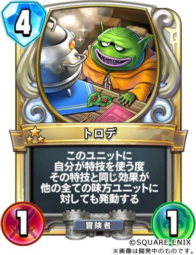 カード紹介63】 DQⅧより「トロデ」（CV.岩崎ひろし）が商人専用