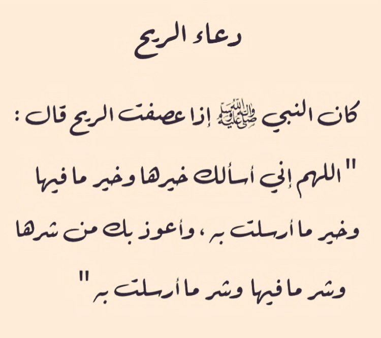 #دعاء_الريح