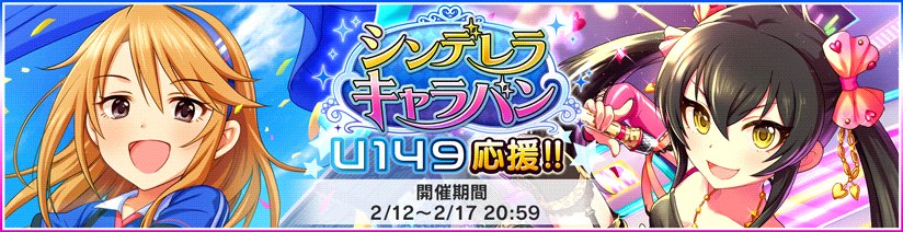 デレステ シンデレラキャラバンでスターランク15を目指す ドロップ確率