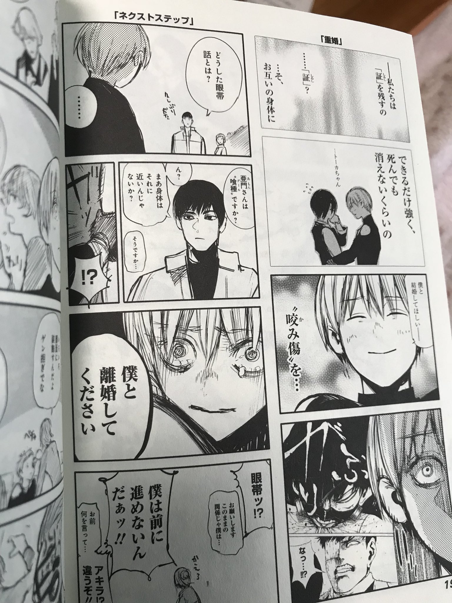 ゆう 東京喰種re12の四コマにて なんと 喰種式の結婚方法だと金木きんと亜門さんは結婚してた W 12では トーカ ちゃんと しちゃったけど 私は 金木くんは受けとして 妄想する それと 何度読んでもここで笑っちゃう