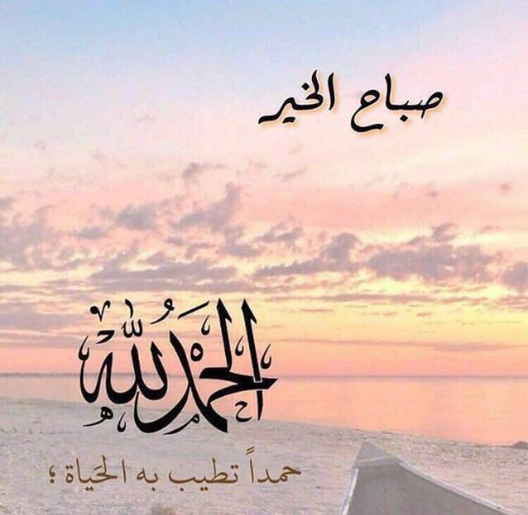 صباح الخير
