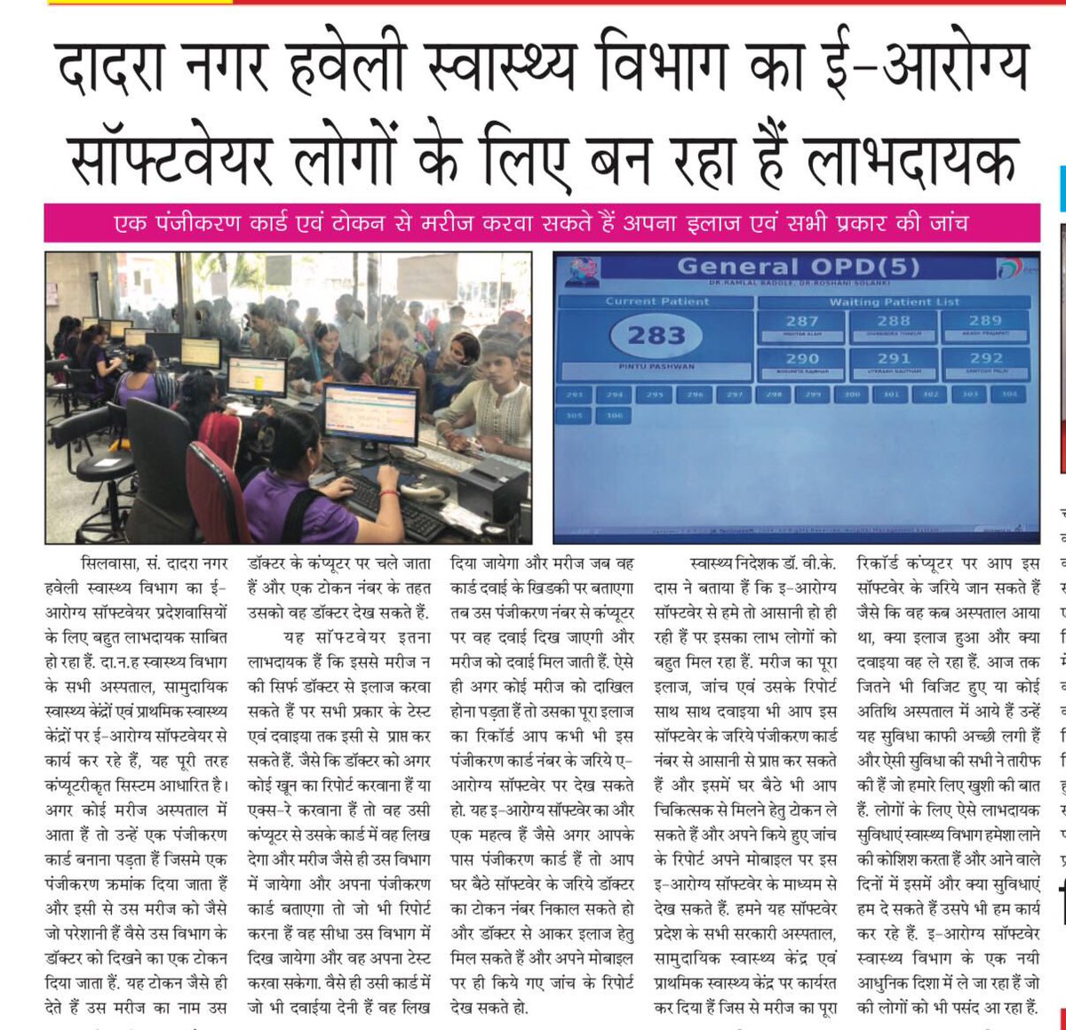 e-Aarogya tweet media