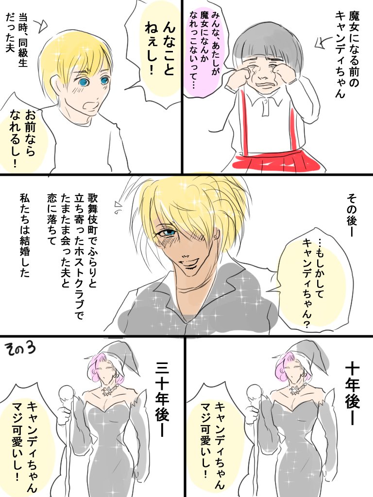 魔女って不老長寿か不老不死のイメージがあります。よろしくお願いします。
#魔女集会で会いましょう 