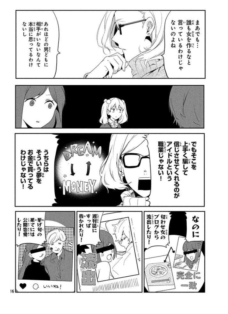 矢野くんに推し変はできない