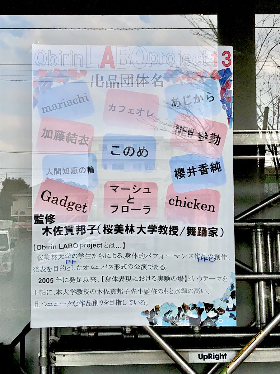 conome508's tweet photo. Obilin LABO project13 小屋入りしました!桜美林大学プルヌスホールでの上演です🌱2/14〜16、ご予約お済みでない方はお早めに近くの関係者まで💫#labo13 https://t.co/NlllTHCHYj