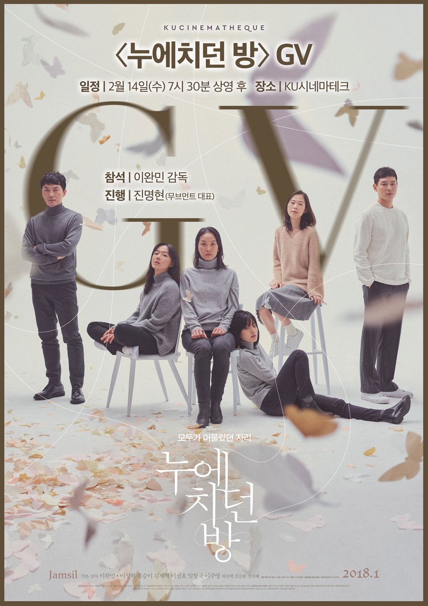 지난 주말동안 <누에치던 방>은 대구 오오극장과 부산 영화의 전당, CGV서면에서 관객들을 만나고 왔습니다. 🙋 이번 주에는 2월 14일(수) 19:30 KU시네...