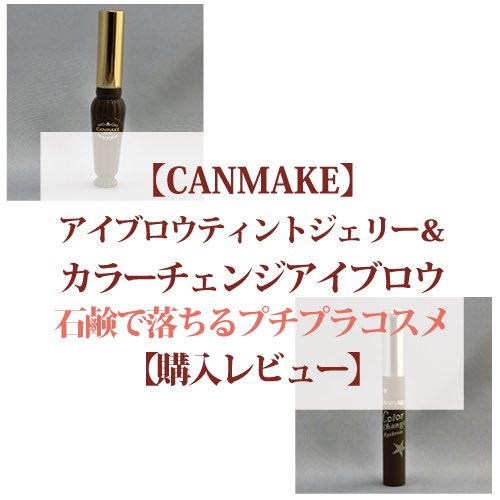 ミネラルコスメ 石鹸オフコスメまとめ Twitter