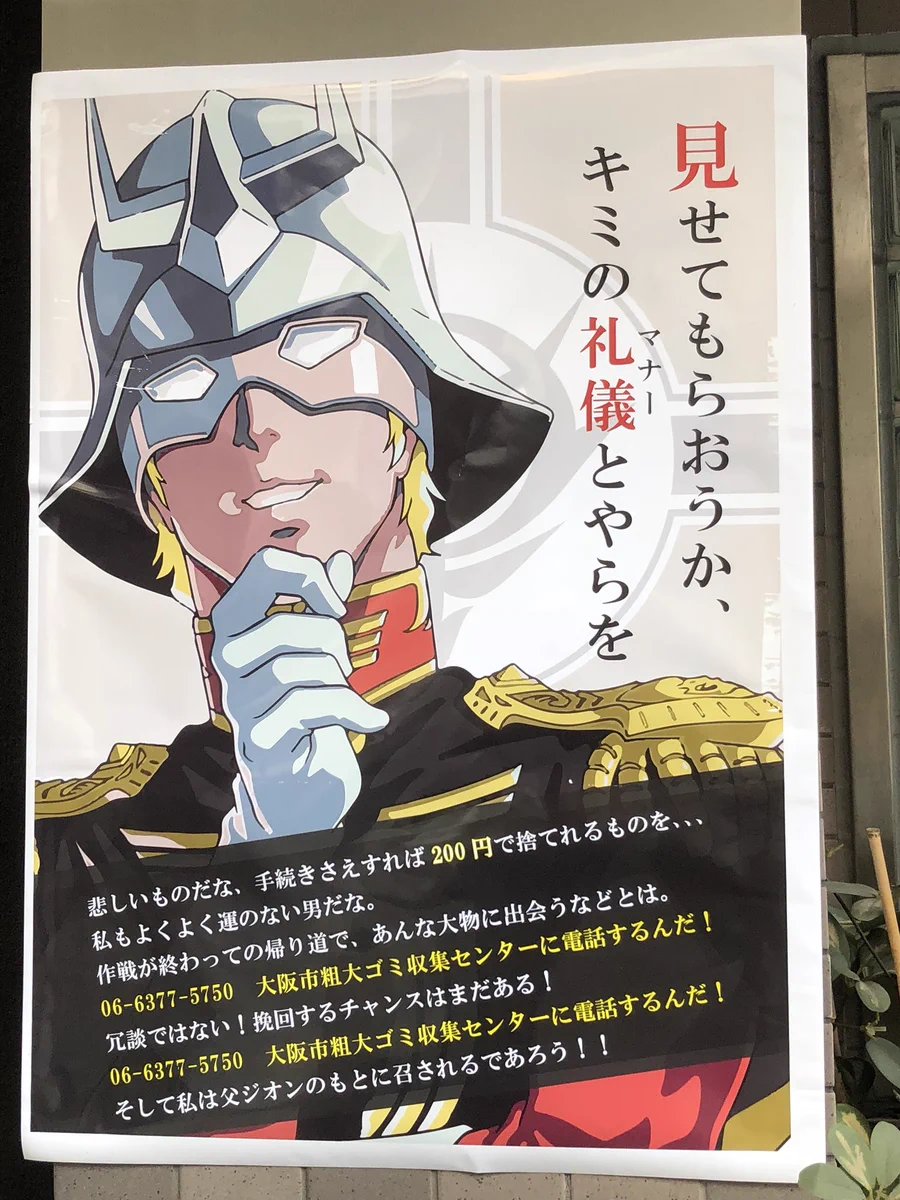 マンションに突如張られたポスターのセンスがwこれで粗大ゴミのゴミ捨てマナーは守られる！？