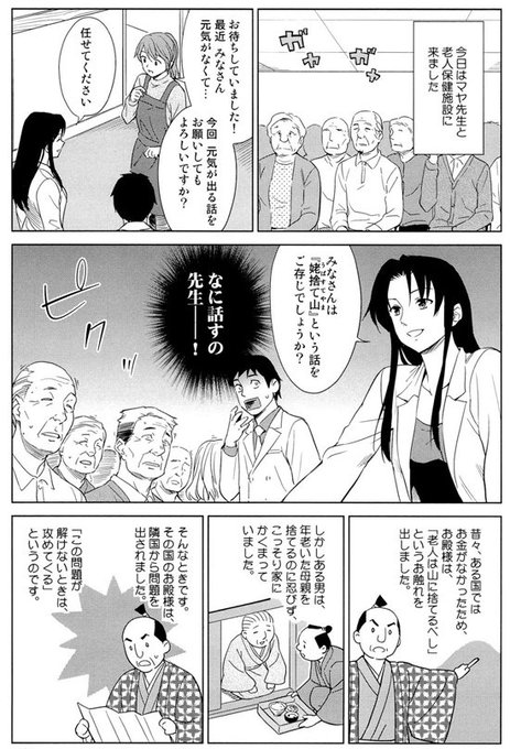 童話「姥捨て山」の本当の意味。 