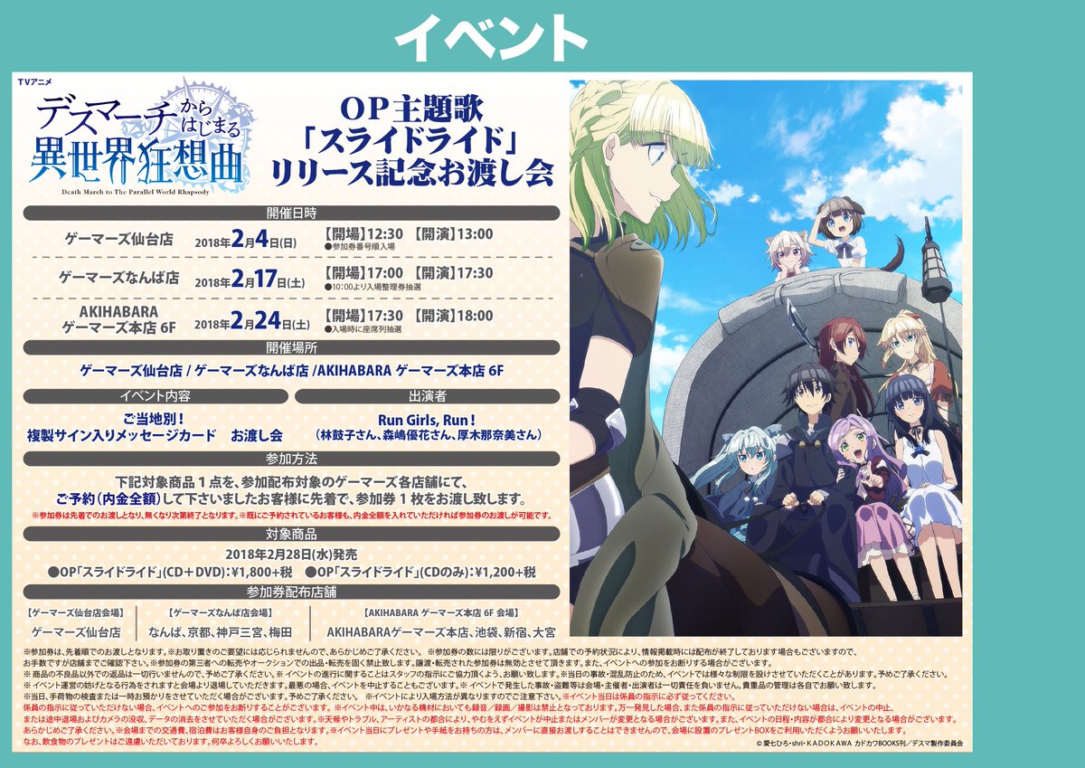 O Xrhsths ゲーマーズ池袋店 Mixalive Tokyo 4f Store Mixa Sto Twitter 新宿 デスマーチ からはじまる異世界狂想曲 Opリリース記念イベント参加券好評配布中です デスマアニメ Rgr Jp