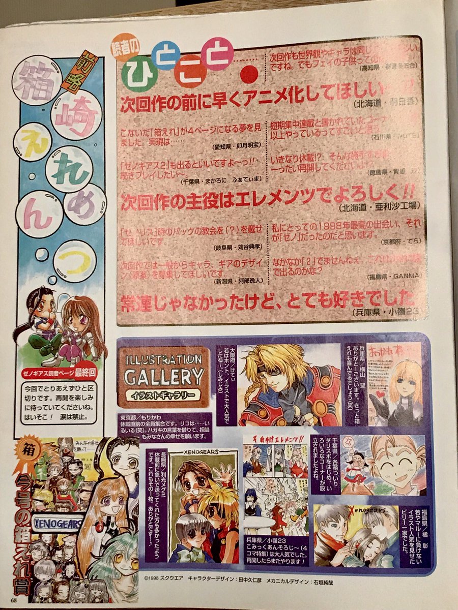 ゼノギアス周年を祝う人々 32ページ目 Togetter ゼノギアス周年を祝う人々 32ページ目 Togetter