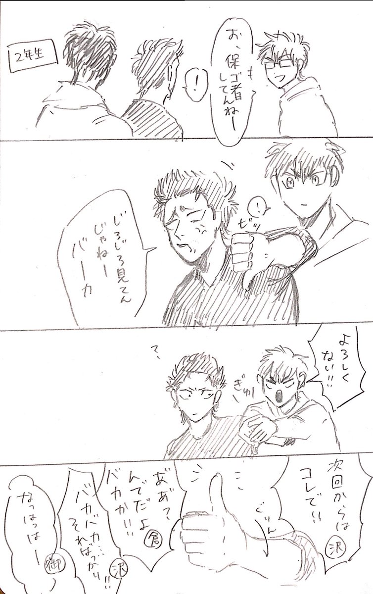 更生していく倉持 