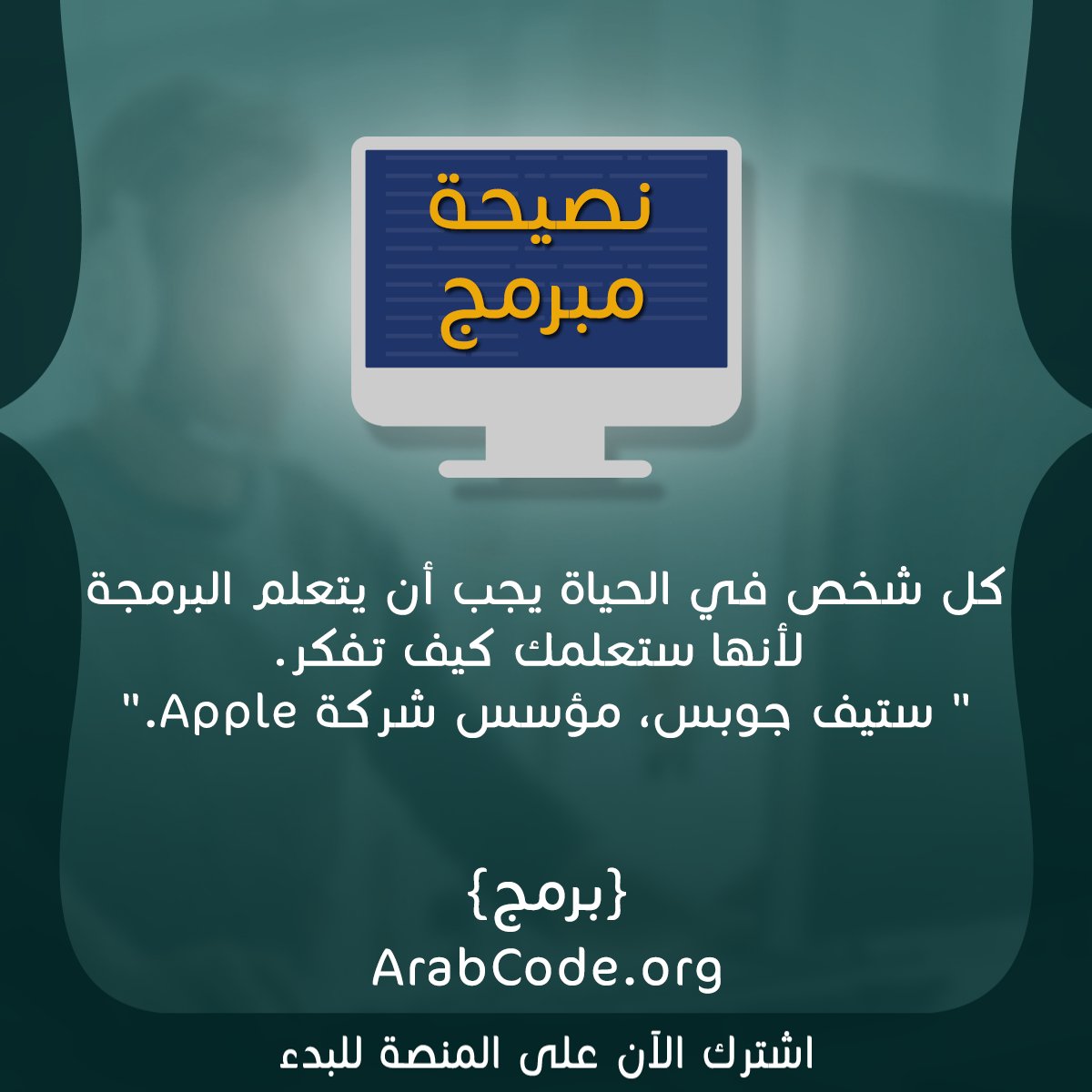 ArabCodeOrg's tweet photo. كل شخص في الحياة يجب أن يتعلم البرمجة لأنها ستعلمك كيف تفكر.
" ستيف جوبس، مؤسس شركة Apple."
قم بالتسجيل الآن لتتعلم وتصبح مبرمجا محترفا و لتكن مستعدا لاستلام مشاريع مدفوعة الأجر للعمل عليها.
https://t.co/BHIWJ8wToI
#عرب_كود #ArabCode #coding #برمج #برمجة #مليون_مبرمج_عربي https://t.co/BRRlaEm40t