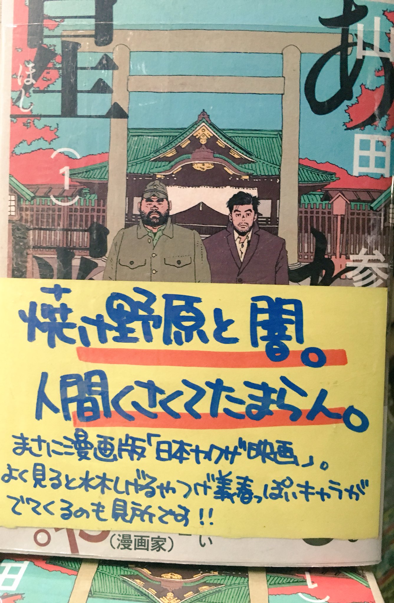 O Xrhsths ヴィレッジヴァンガード下北沢 Sto Twitter コミック たくさんの著名人も絶賛の山田参助先生 あれよ星屑 がとうとう 7巻で完結です 戦後を生き抜いた二人の男 これぞ人間 そんな物語 一巻の帯を書いてらっしゃるちばてつや先生の ひねもすのたり日記