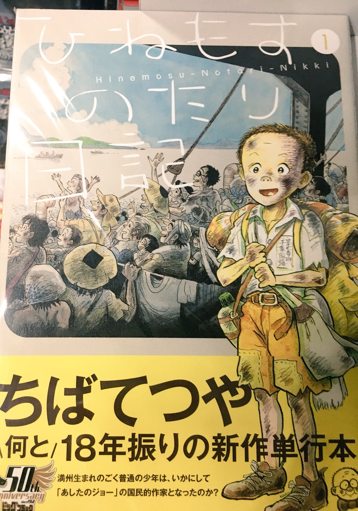 ヴィレッジヴァンガード下北沢 コミック たくさんの著名人も絶賛の山田参助先生 あれよ星屑 がとうとう7巻 で完結です 戦後を生き抜いた二人の男 これぞ人間 そんな物語 一巻の帯を書いてらっしゃるちばてつや先生の ひねもす ヴィレッジヴァンガード下北沢 コミック たくさんの著名人も絶賛の山田参助先生 あれよ星屑 がとうとう7巻 で完結です 戦後を生き抜いた二人の男 これぞ人間 そんな物語 一巻の帯を書いてらっしゃるちばてつや先生の ひねもす