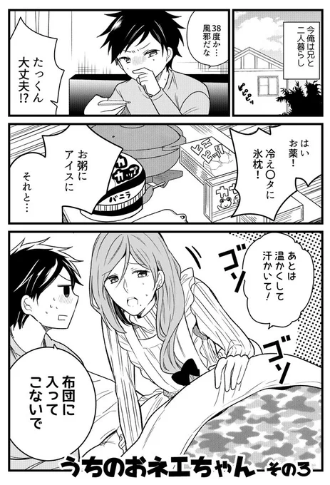 【オリジナル】うちのおネエちゃん③【おネエショタ】
続きです!おネエちゃんが弟をついかまっちゃうその理由は…なお話
#創作漫画 #おネエ 