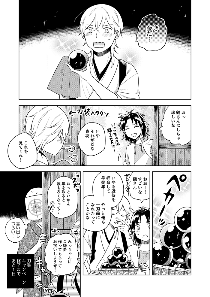 金刀装キャンペーン終わらないでくれ～?という漫画 