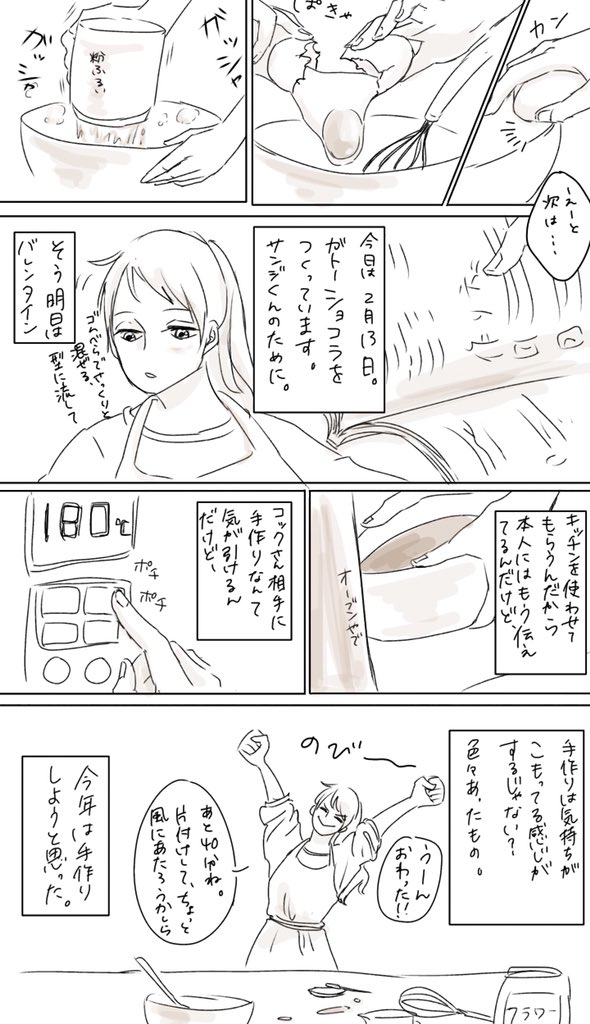 明日アップしようと思ったけどいいや…
サンナミのバレンタイン漫画です 