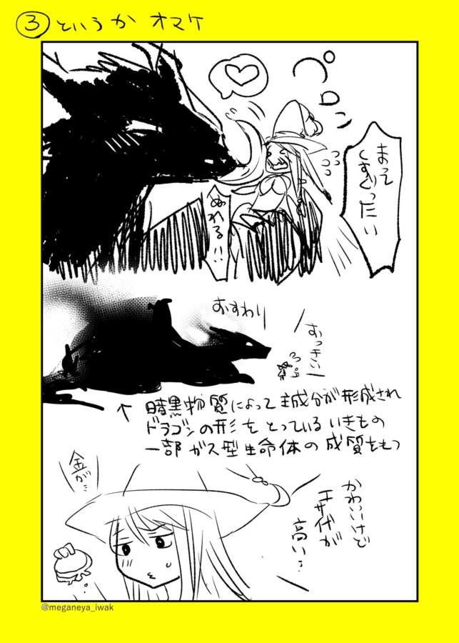 そのちいさな魔女がはじめての大冒険で見つけたのは、大きな光る卵でした。
#魔女集会で会いましょう 