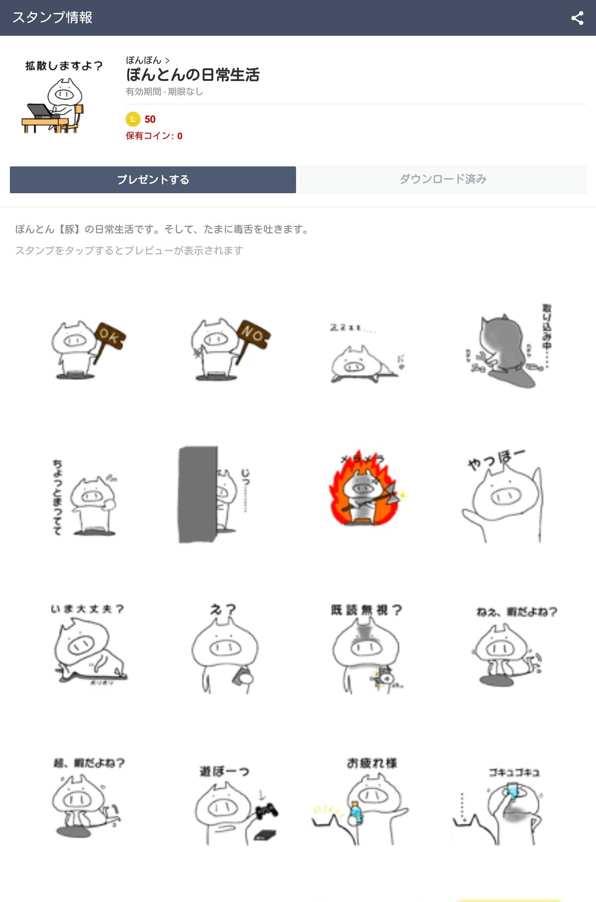 Lineスタンプ ぽんとんの日常生活 Ponton00 Twitter