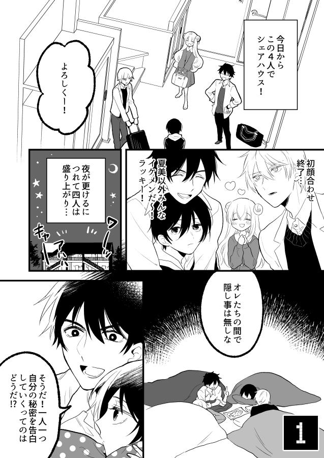 【創作漫画】転生ルームシェア 