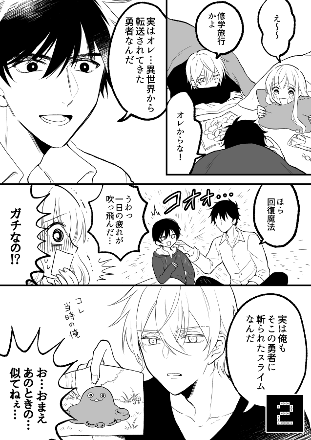 【創作漫画】転生ルームシェア 