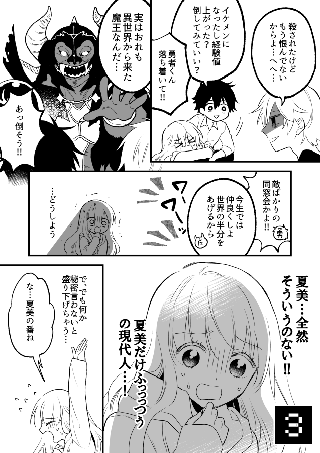 【創作漫画】転生ルームシェア 