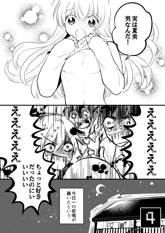 【創作漫画】転生ルームシェア 