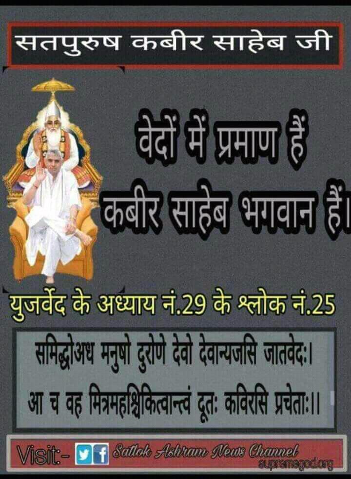 Tanya4gupta's tweet photo. @salmank79805507 @AnushkaSharma @paramspeak @OfficialCSFilms @kriarj @poojafilms @KytaProductions Man true purpose of life is not to earn money.
#kabir_is_supreme_god
#visit_here
👇👇
https://t.co/RKZa1wiPCC https://t.co/vsLni1xGoV