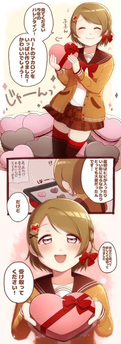 花陽ちゃんとバレンタイン
#火曜日かよちゃん 