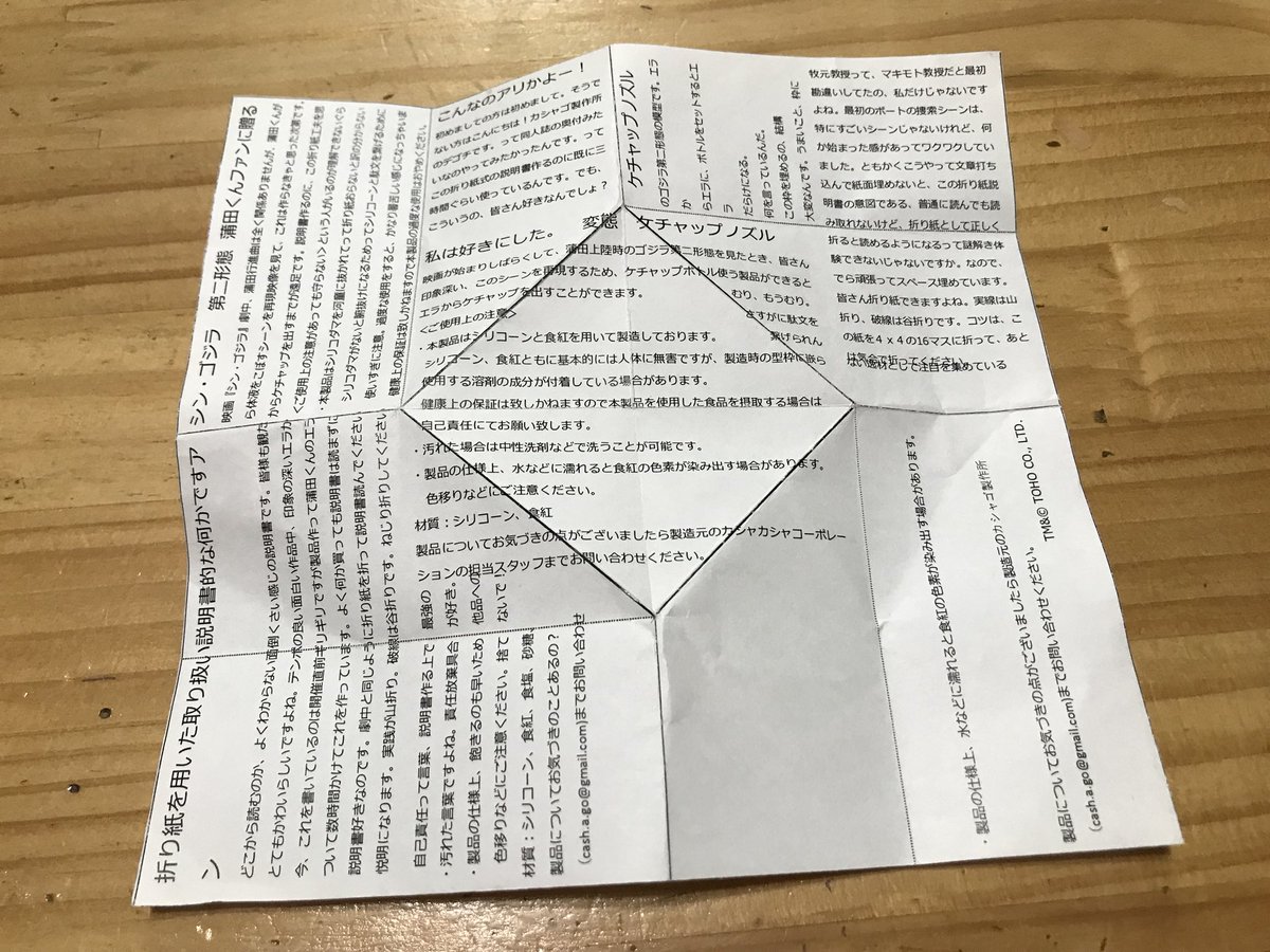Origami Brasil على تويتر Rt Degochi ちなみに蒲田くんケチャップノズルに同封する説明書 も シン ゴジラのネタとしてちょっと面倒な折り紙仕様です 作りかけですが ねじり折りするとちゃんと読めるようになる仕掛けです 折り紙 Origami Wf18w T Co