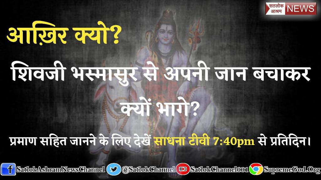 Suryansh98765's tweet image. #SanuEkPalChain
#ParalysisToProsperity
 पत्थर पूजे हरि मिले तो मैं पूजूं पहाड ताते तो चक्की भली जो पीस खाए संसार
👇🏻👇🏻👇🏻👇🏻👇🏻👇🏻👇🏻
अवश्य देखिए साधना चैनल शाम 7:40 से 8:40 तक