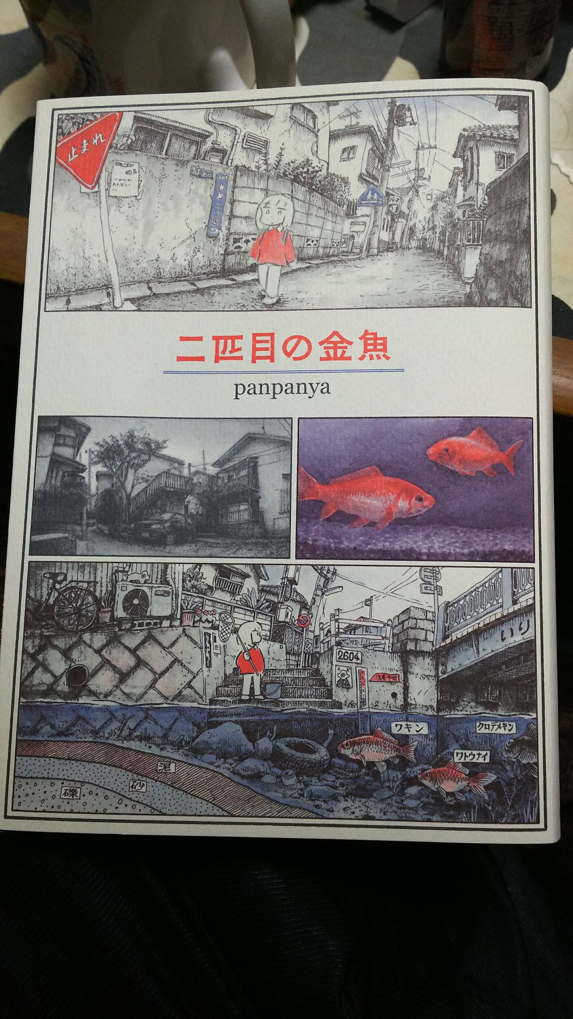 二匹目の金魚 Twitter Search Twitter