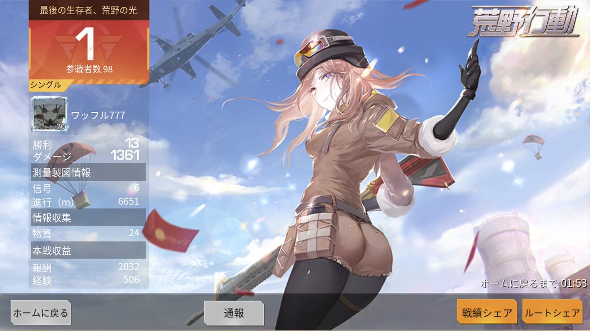 ワッフル 荒野行動 久々ソロドンかつしました 13キルと結構活躍しました 背景の絵がかわいかったです 荒野行動