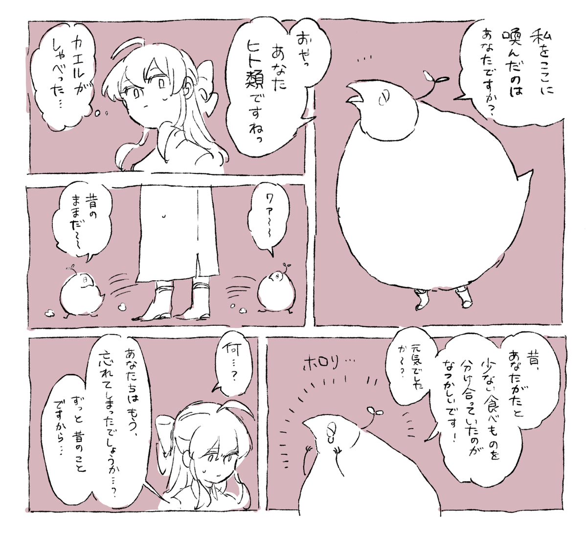 ニソゲソが失った過去の記録を、別の種族との邂逅あるいは再会で知る系のファンタジーが好きなのでください 