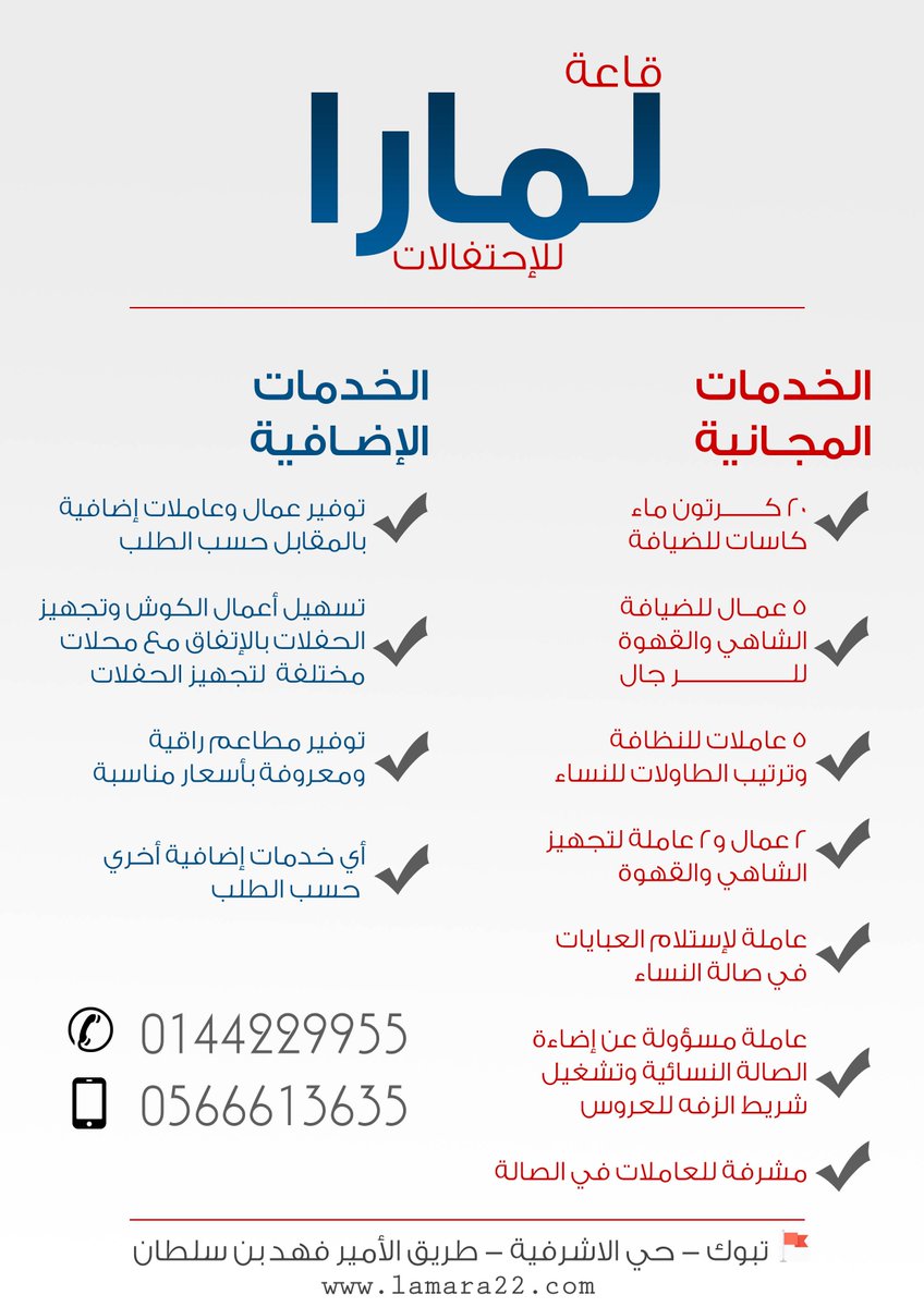 dtabuk04's tweet photo. قاعة لمارا للإحتفالات
#ٌقاعات_إحتفالات_تبوك
للمزيد ...
https://t.co/nbyjdtgM03 https://t.co/sd1KDF6amC