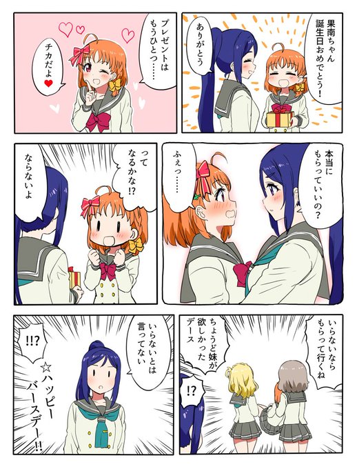 2月10日は果南ちゃんの誕生日(ちかなん) 