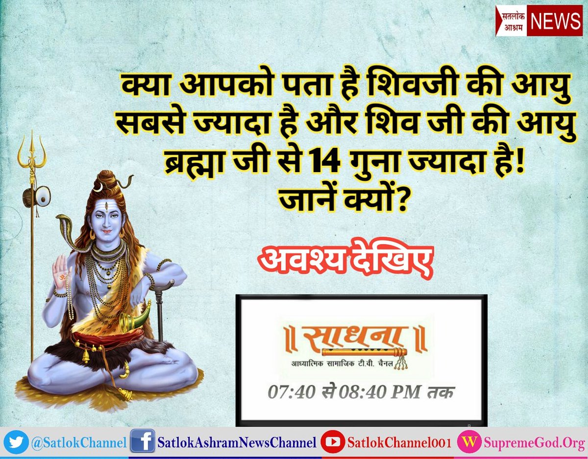 DeepakK88253893's tweet photo. Shivratri सत्संग सुने साधना TVपर 07:40PMसे #MahaShivaratri #Mahakaali #विपक्ष_एकजुट_मोदी_फुट #KarniSena #Present #JioHaqSe @aajtak @abpnewstv #LokSabha #sudhirchaudhary #AyodhyaProposal @yogrishiramdev @ChouhanShivraj @CMOfficeUP @cmo_uttarakhand @CMofKarnataka @god @ravishndtv https://t.co/PZlsknwfS4