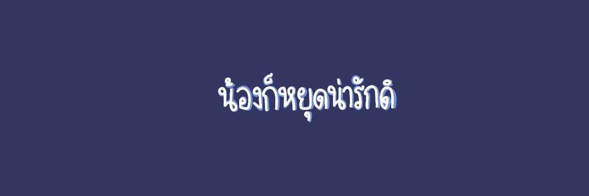 หม่ามี๊น้องแบค 🐶 tweet media