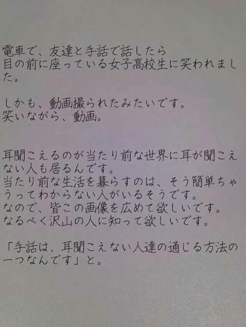 【拡散希望】
手話を笑うなんて許せない…いや悲しい。声が出せ無い事、音が聴こえない事がどれ程、大変か想像出来る大人になってほしい。