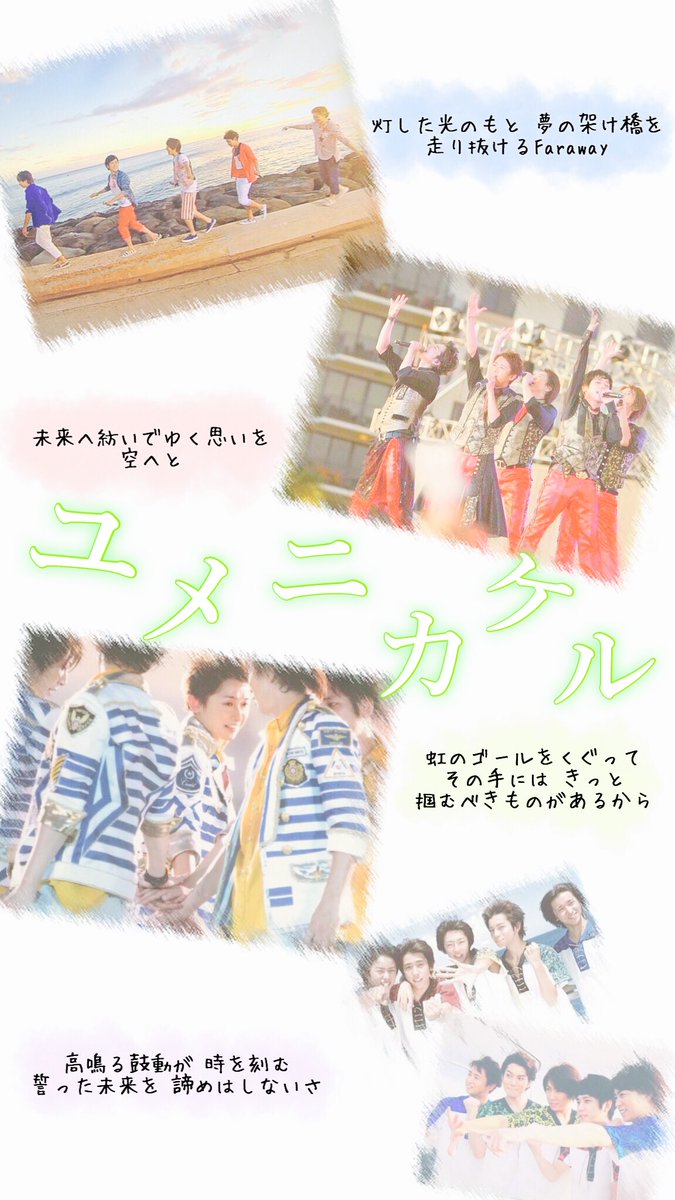 Atu 5000人企画の嵐さんの歌詞画全部作成しましたので配布させて頂きたいと思います Troublemaker Still One Love Kagero ユメニカケル です 保存の際は Rt Follow お願いします Atu Proc T Co Kcobjkqozd Twitter