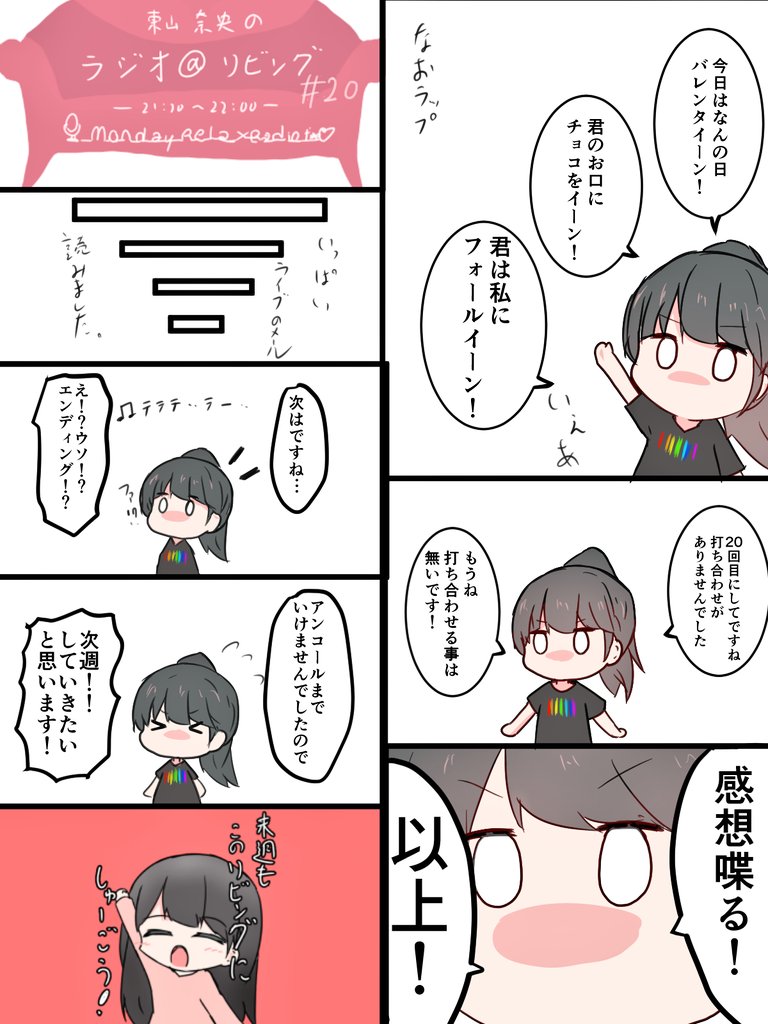 あっとりびんぐその20「感想喋る!以上!!お願いしまーーーす!!!」 #at_living 