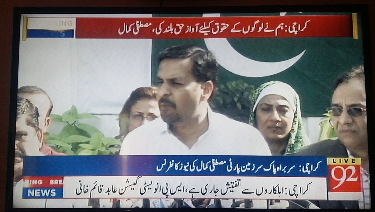 only_pspNoMore's tweet photo. کراچی:پاک سرزمین پارٹی کےسربراہ مصطفیٰ کمال کی پریس کانفرنس
 #Karachi #MustafaKamal #PSP
@PSPPakistan 
@aasia_ishaque 
@mrazaharoon https://t.co/HHdxhKyUpX