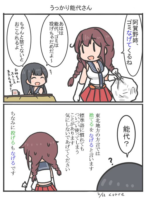 能代 を含むマンガ一覧 ツイコミ 仮