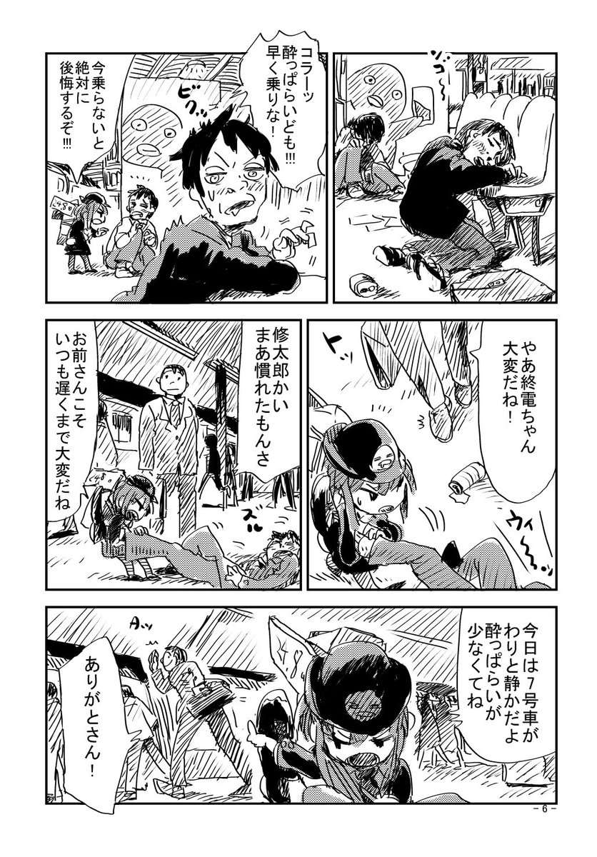 同人誌版「終電ちゃん」総集編の委託販売が、COMIC ZIN様とメロンブックス様で開始してましたのでよろしくお願いいたします。早い・・・

・COMIC ZIN様
https://t.co/oiLJZYST1A
・メロンブックス様
https://t.co/XGSUtbYnko 