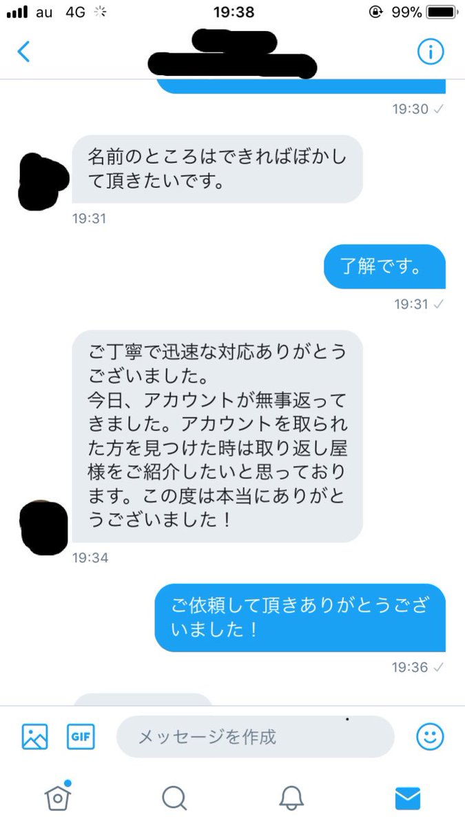 モンスト取り返し