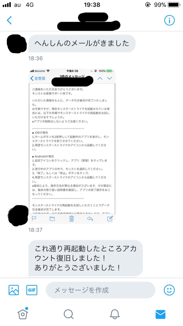 モンスト取り返し屋 鍵アカウントのお客様です 運営を利用した方法を依頼して頂きました ご利用ありがとうございました アカウントを取られて困っている方は是非ご相談ください モンスト モンスト取り返し 詐欺 Rmt T Co Qjtuay3ljb Twitter