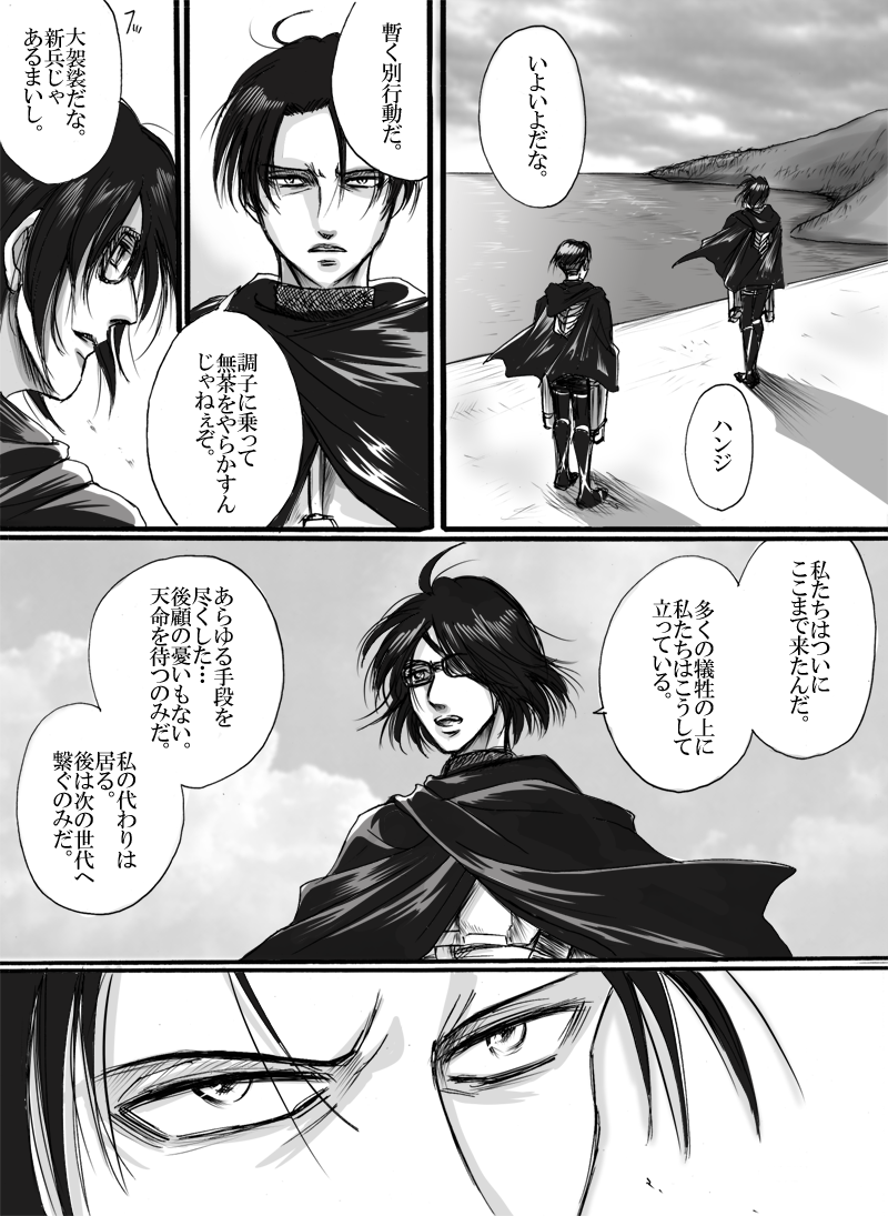 ぐるる Auf Twitter 超妄想兵長 ハンジ団長 あの言葉が ハンジ団長と兵長が受け継いで築き上げた調査兵団の新しい誓いだったら 切ないけれども胸熱だわ 皆死ぬな