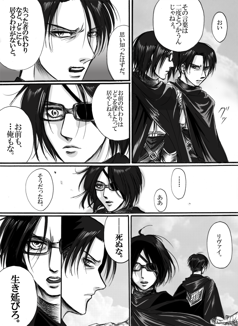 ぐるる Auf Twitter 超妄想兵長 ハンジ団長 あの言葉が ハンジ団長と兵長が受け継いで築き上げた調査兵団の新しい誓いだったら 切ないけれども胸熱だわ 皆死ぬな
