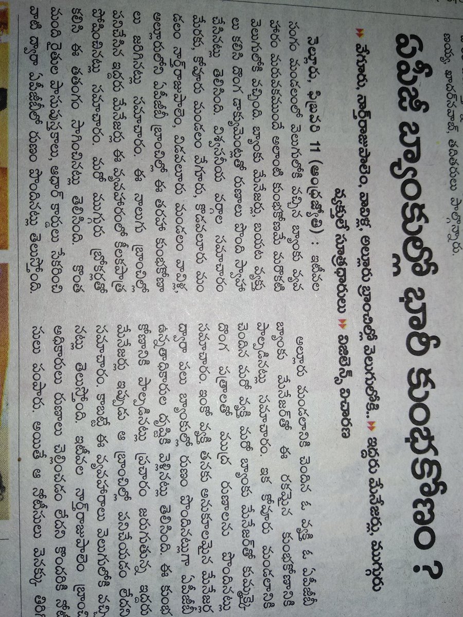 BhattarmN's tweet photo. 🤭🤭🤭🤭🤭🤭😵😵😵, ఏమిటండీ ఇదీ.బ్యాంకులో. కుంభకోణం 🙈🤭🤭🤭సరైన శిక్షలు ఖరారు చేసినట్లు ఉంటే ప్రతి ఒక్కరూ భయపడతారు. https://t.co/a2w0jHhEUV